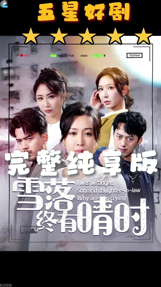 雪落终有<em>晴</em>时